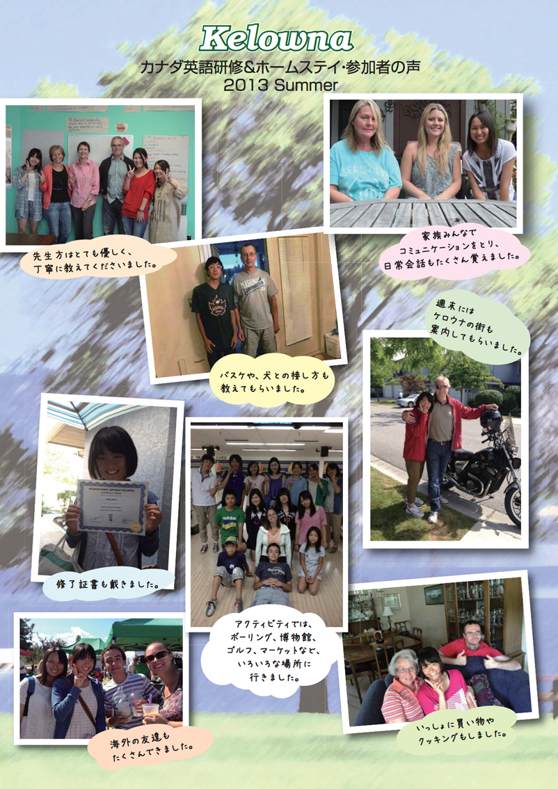 2013 Summerカナダ英語研修＆ホームステイ・参加者の声