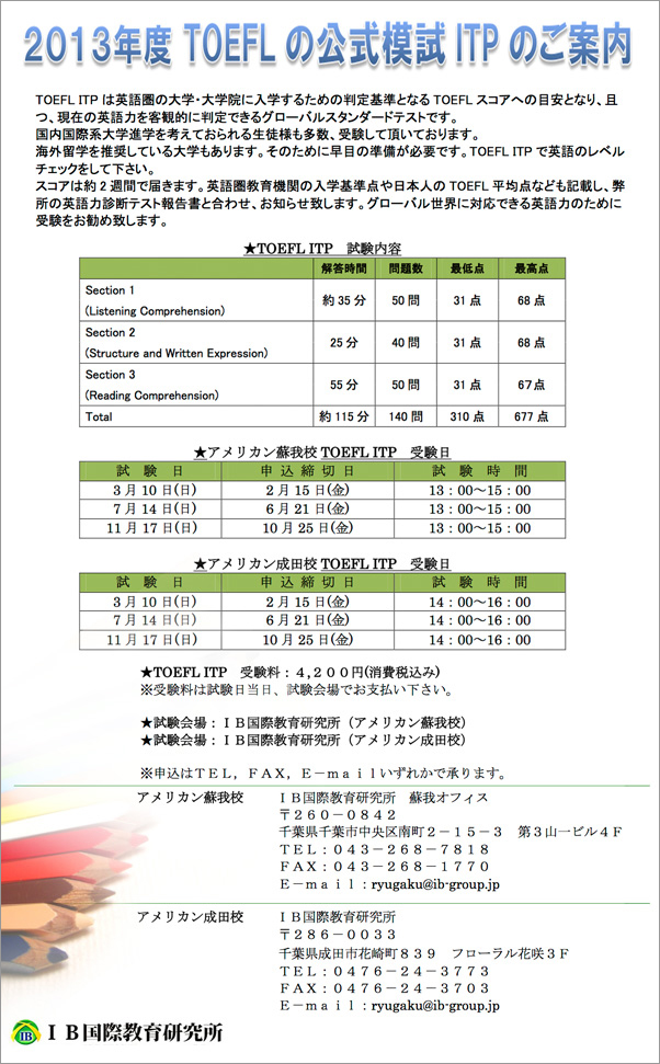 TOEFLの公式模試ITPのご案内