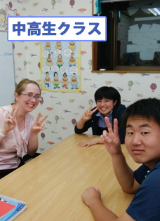 佐貫校中高生クラス