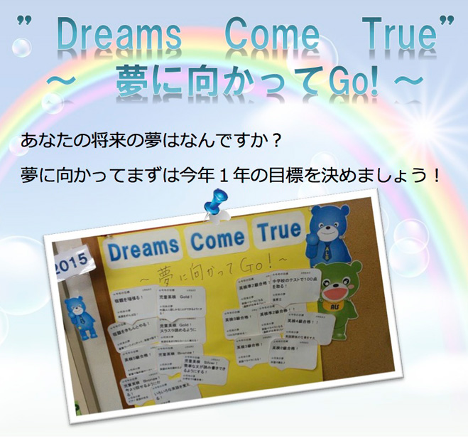 Dreams Come True 夢に向かってGo!