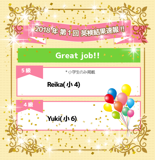 Summer School Sanuki 2015   ”2018年 第1回 英検結果速報!! Great job!!　*小学生のみ掲載　5級  Reika(小 4) 4級 Yuki(小6)　