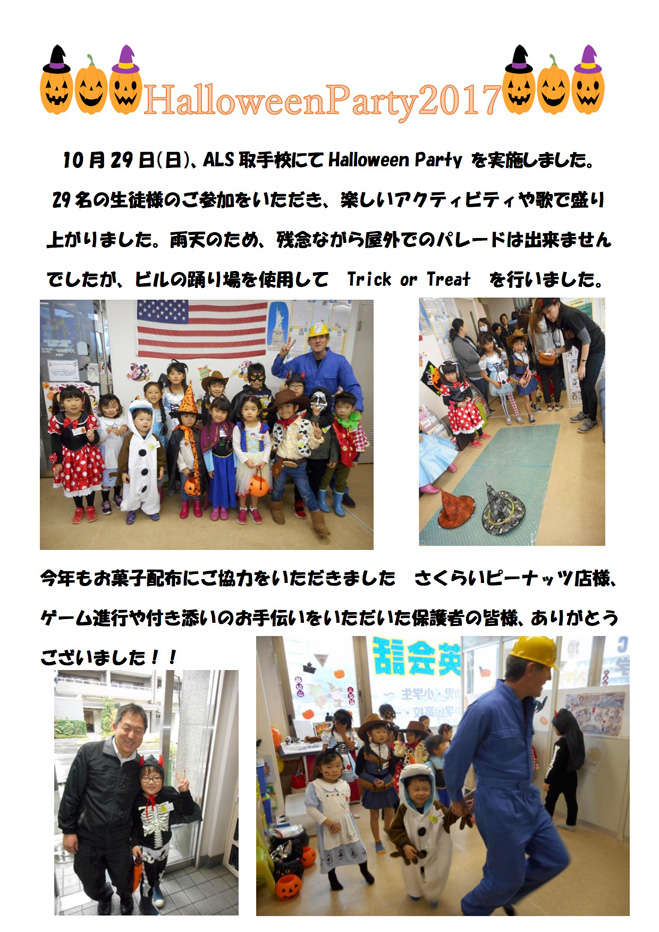 ハロウィンパーティー2017を行いました