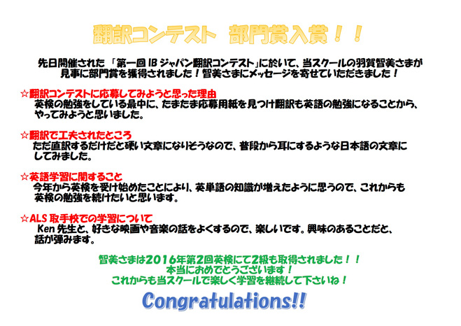 翻訳コンテスト　入賞！