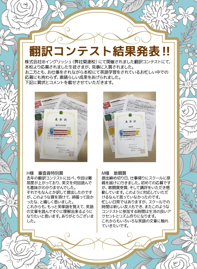 翻訳コンテスト結果発表‼